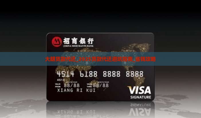 大朗贷款代还