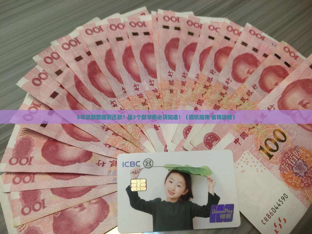 贷款5年提前还款利率