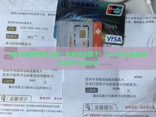 南华县抵押贷款公司