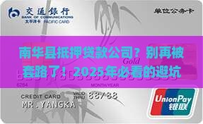 南华县抵押贷款公司