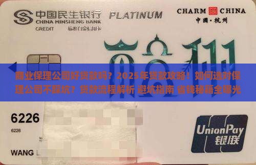 商业保理公司好贷款吗