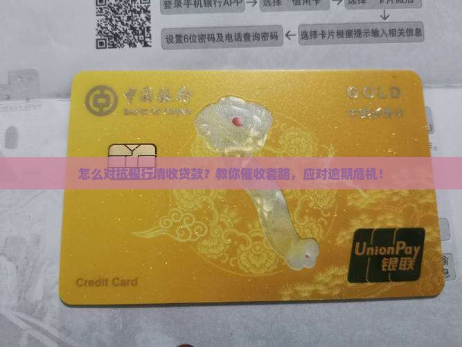 怎么对抗银行清收贷款