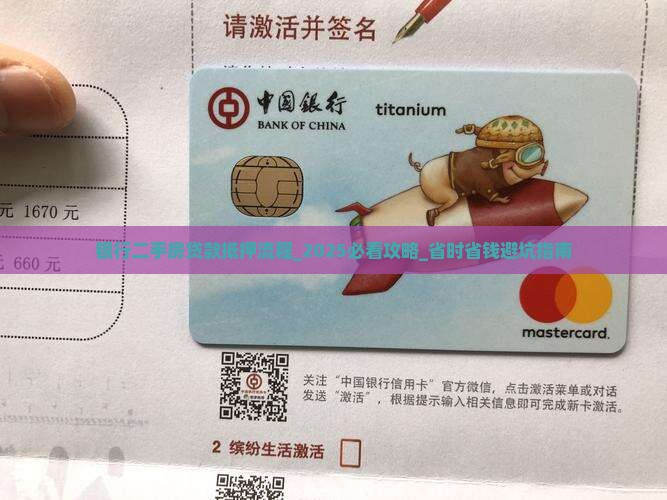 银行二手房贷款抵押流程