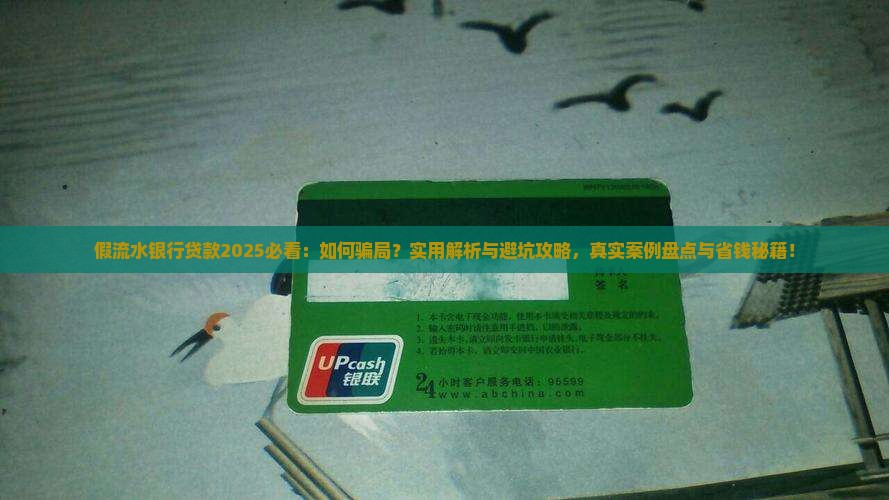 假流水银行贷款