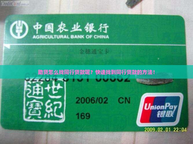 助贷怎么找同行贷款呢