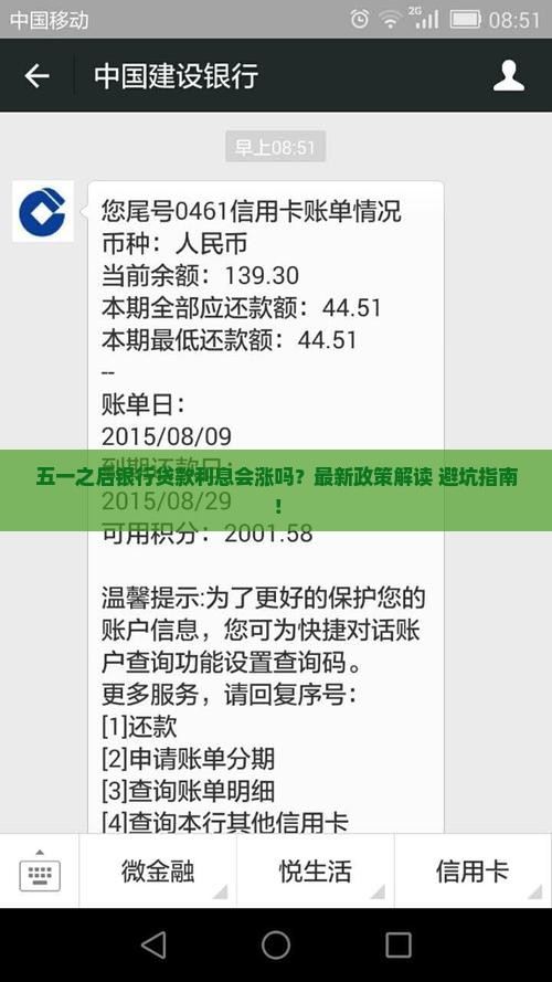 五一之后银行贷款利息