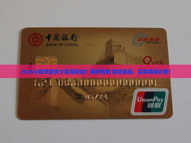 小额贷款多少算高利息