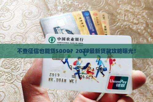 不查征信5000贷款