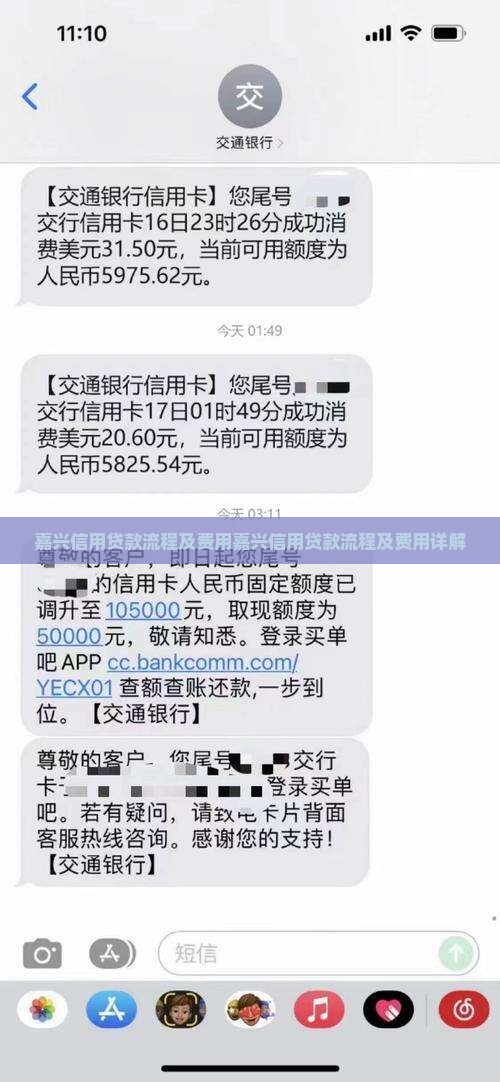 嘉兴信用贷款流程及费用
