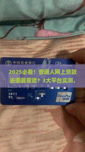 一般网上都在那里贷款