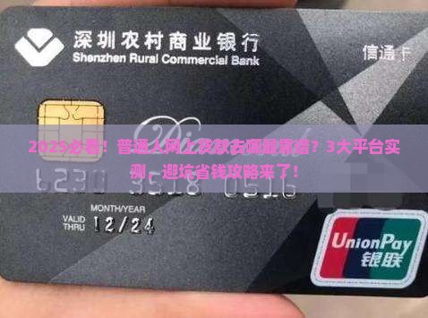 一般网上都在那里贷款