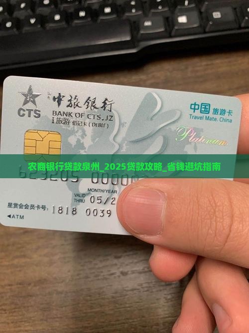 农商银行贷款泉州