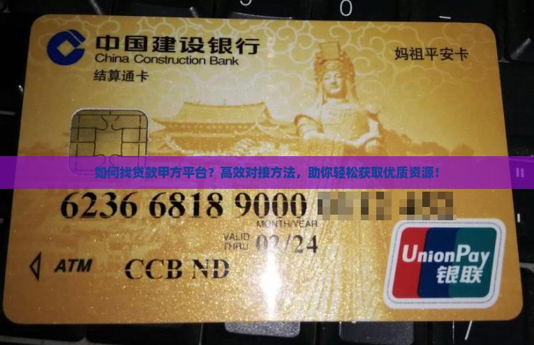 如何找贷款甲方平台
