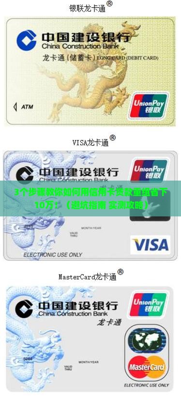 个人信用卡贷款重组
