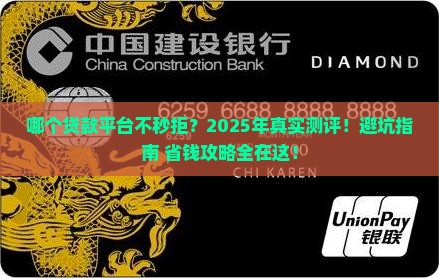 哪个贷款平台不秒拒