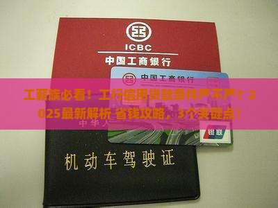工行信用贷款条件严吗