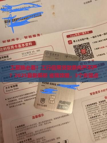 工行信用贷款条件严吗
