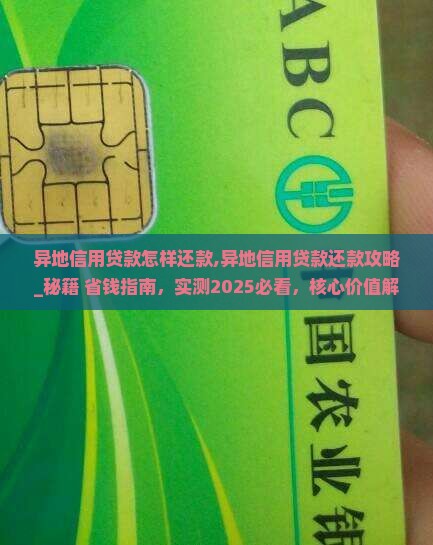 异地信用贷款怎样还款