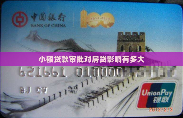 小额贷款和审批有冲突吗