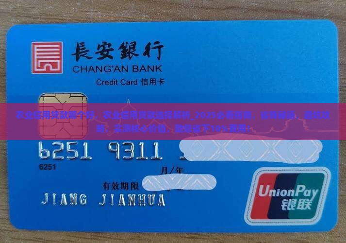农业信用贷款哪个好