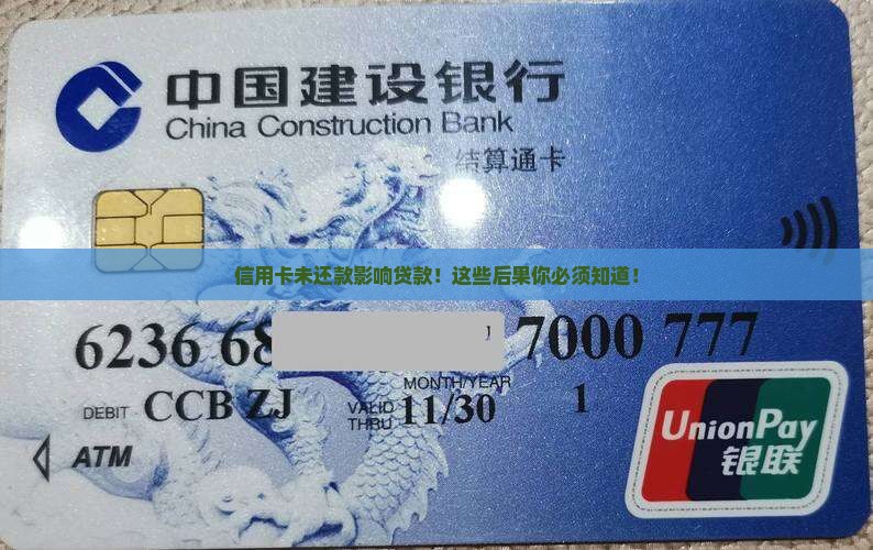 信用卡未还款影响贷款