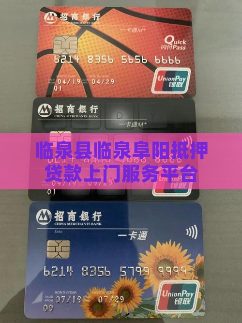 临泉手机上门抵押贷款平台