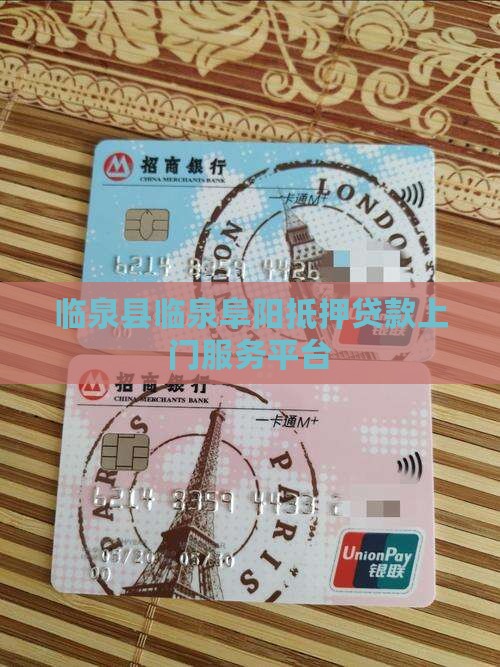 临泉手机上门抵押贷款平台
