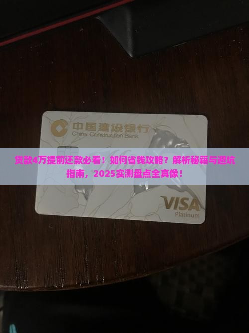 贷款4万可以提前还款吗