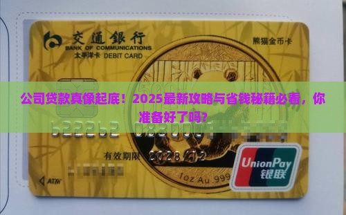 公司贷款看什么