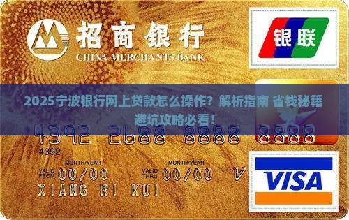 怎么在宁波银行网上贷款 怎么在宁波银行网上贷款