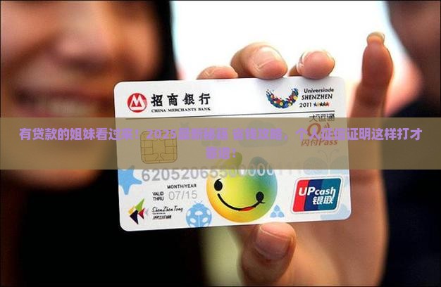 个人有贷款怎样打征信证明