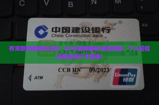 个人有贷款怎样打征信证明