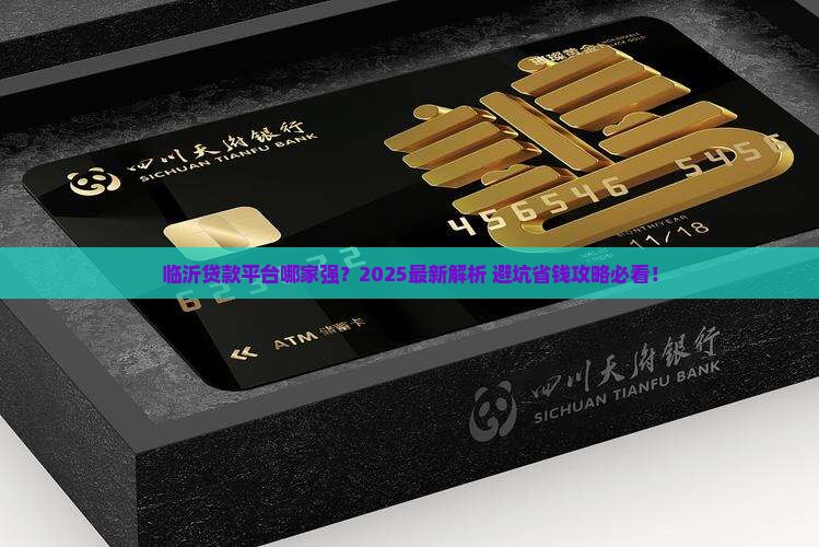 临沂平安贷款平台有哪些