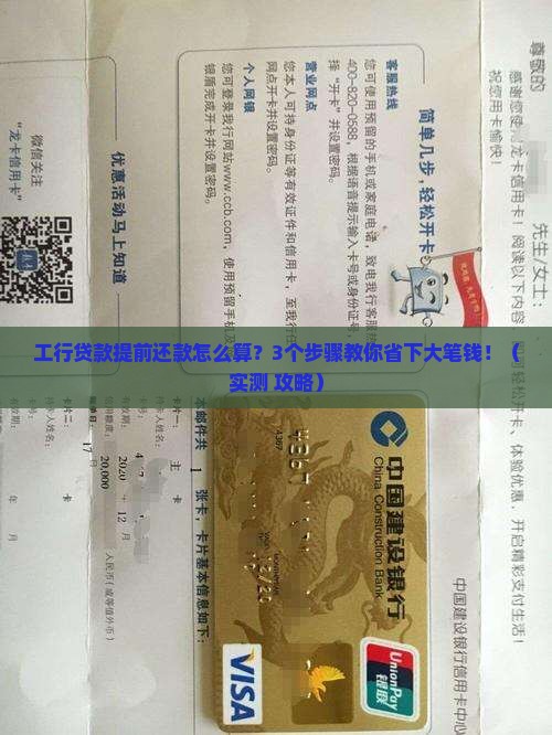 工行贷款提前还款怎么算