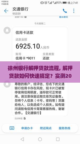 徐州银行解押贷款流程