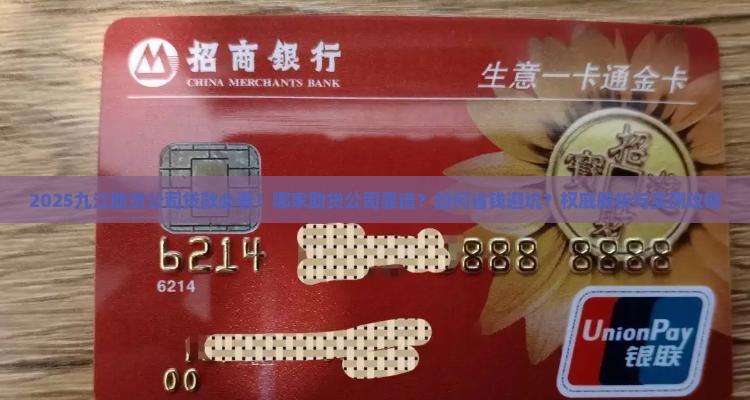 九江哪家助贷公司好贷款