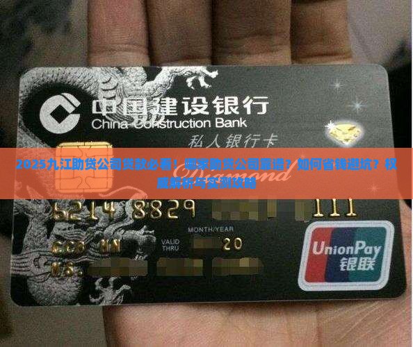 九江哪家助贷公司好贷款