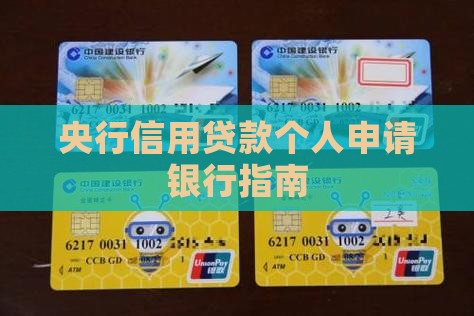 央行怎么办信用贷款