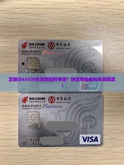 芝麻分650分的贷款