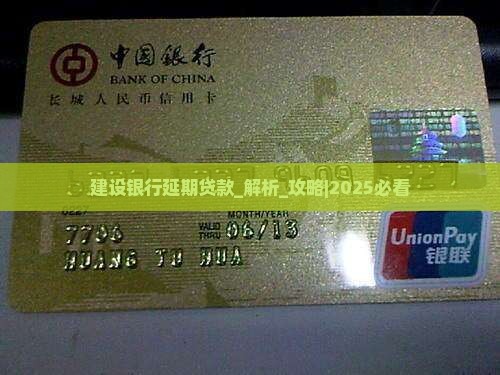 建设银行延期贷款吗