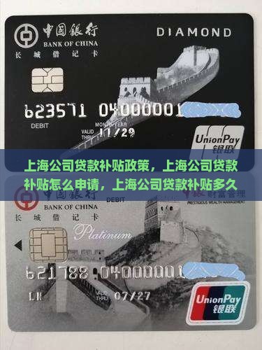 上海公司贷款补贴