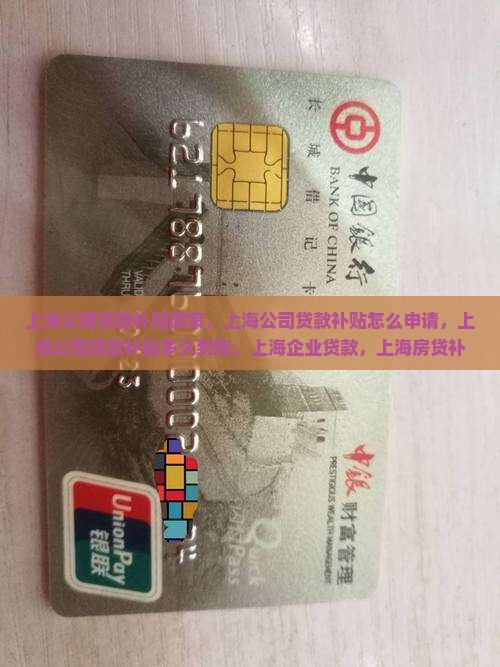 上海公司贷款补贴