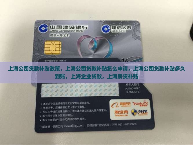 上海公司贷款补贴