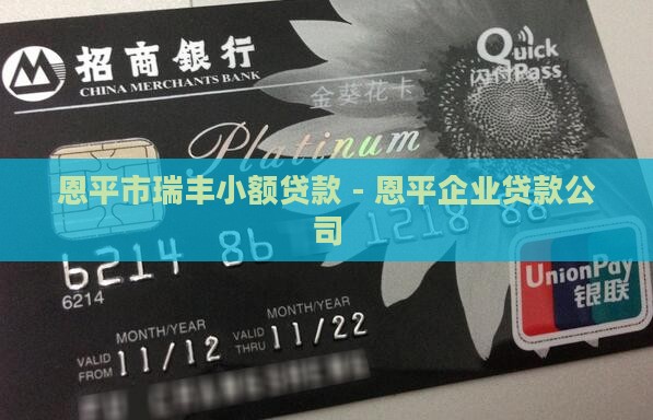 恩平企业抵押贷款公司