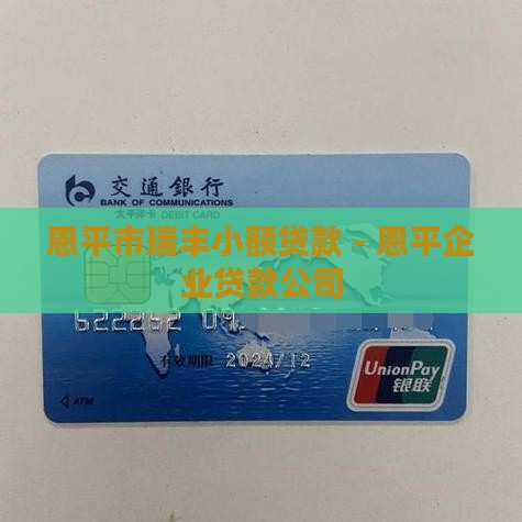 恩平企业抵押贷款公司