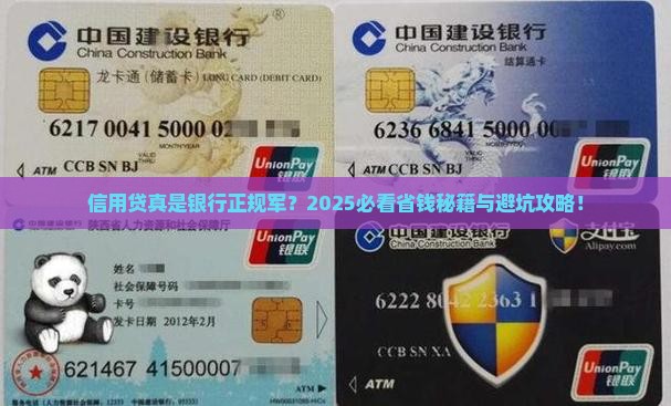 信用贷是正规银行贷款吗