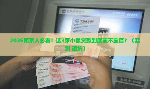 南京最好的小额贷款