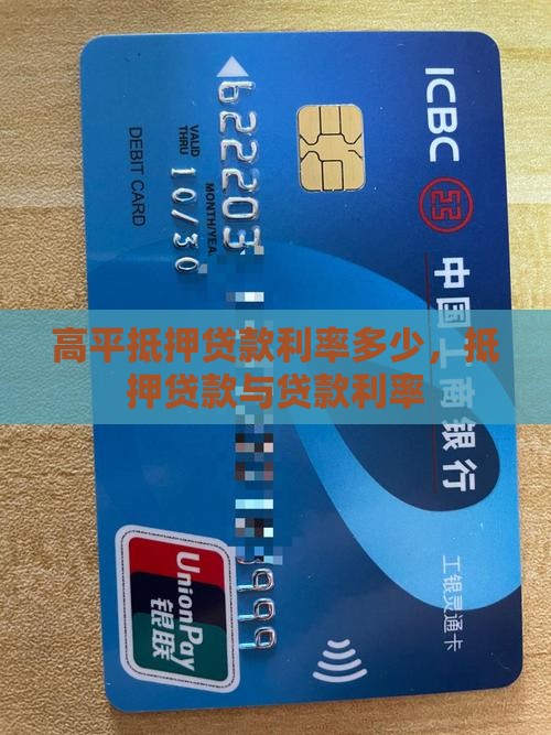 高平典当抵押房贷款利率