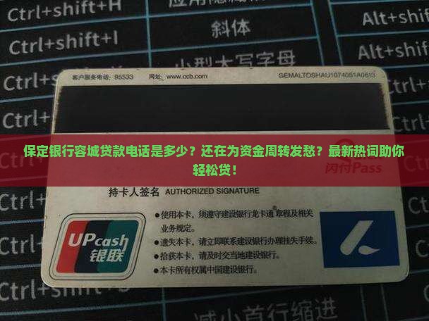 保定银行容城贷款电话