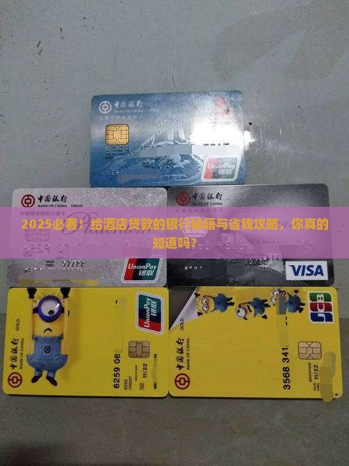什么银行给酒店贷款